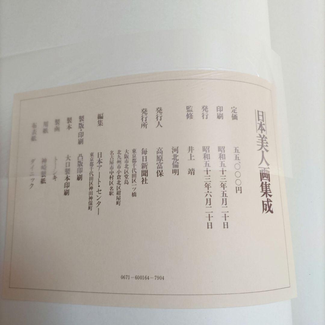 日本美人画集成　D423