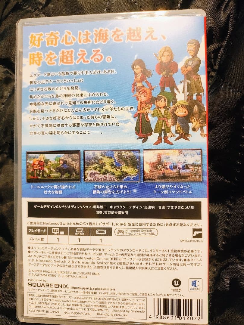 Switch ドラゴンクエスト7 Reimagined 早期購入特典付き