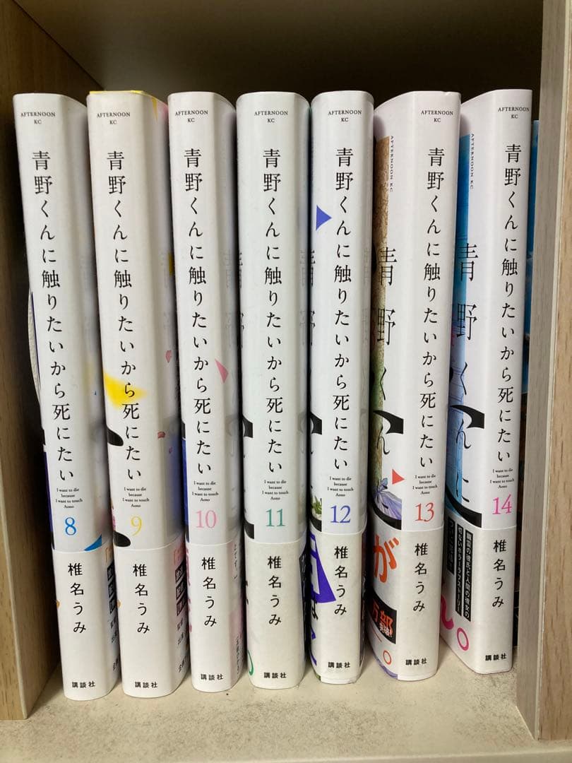 青野くんに触りたいから死にたい　全巻セット