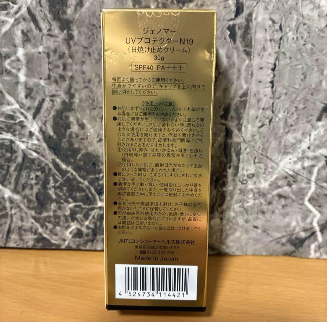 新品　ジェノマーUVプロテクターN19 日焼け止めクリーム　✖︎2