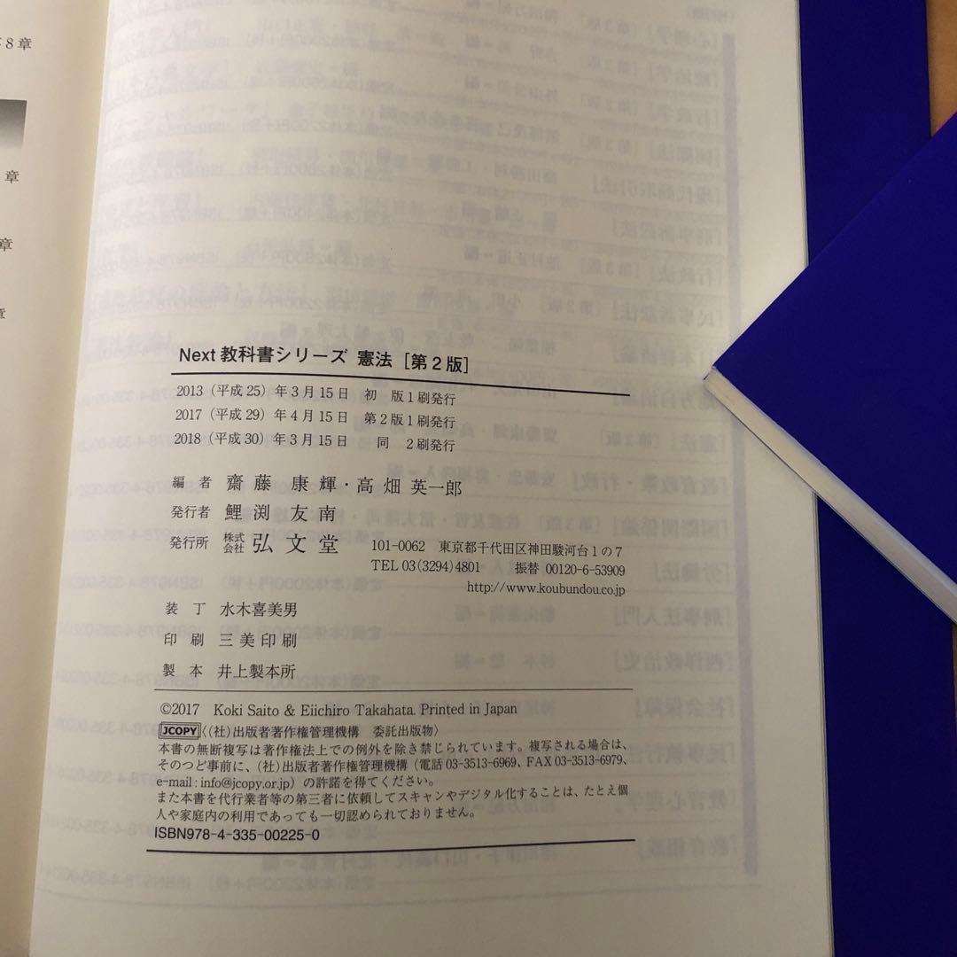 ☆弘文堂NEXT 教科書シリーズ　5冊☆