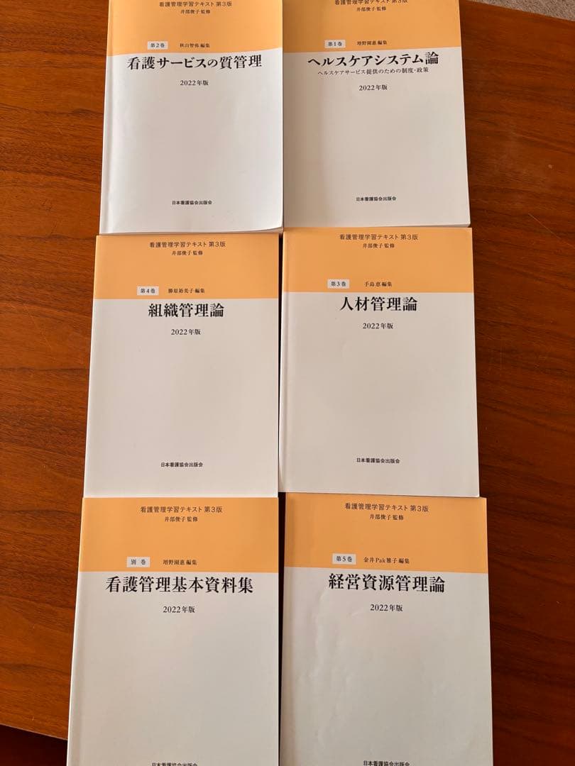 看護協会　ファーストレベル　必携教科書