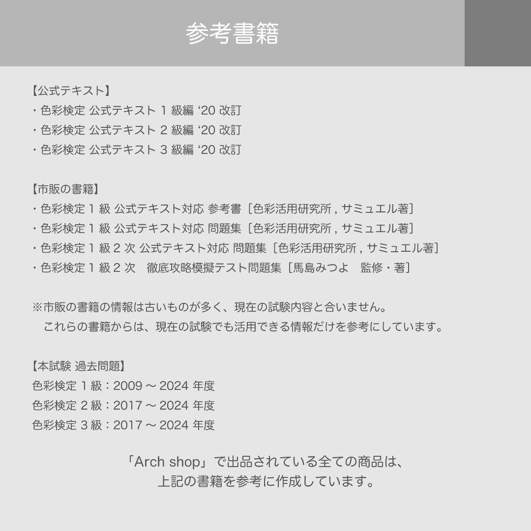 ＼届いてすぐ使える！／色彩検定2級・3級対策 フルセット