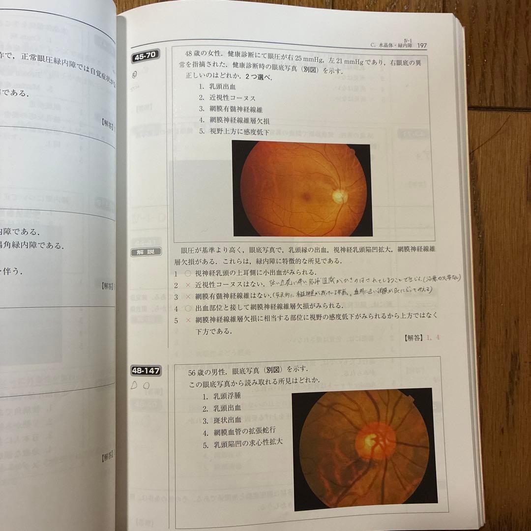 視能訓練士国家試験問題集