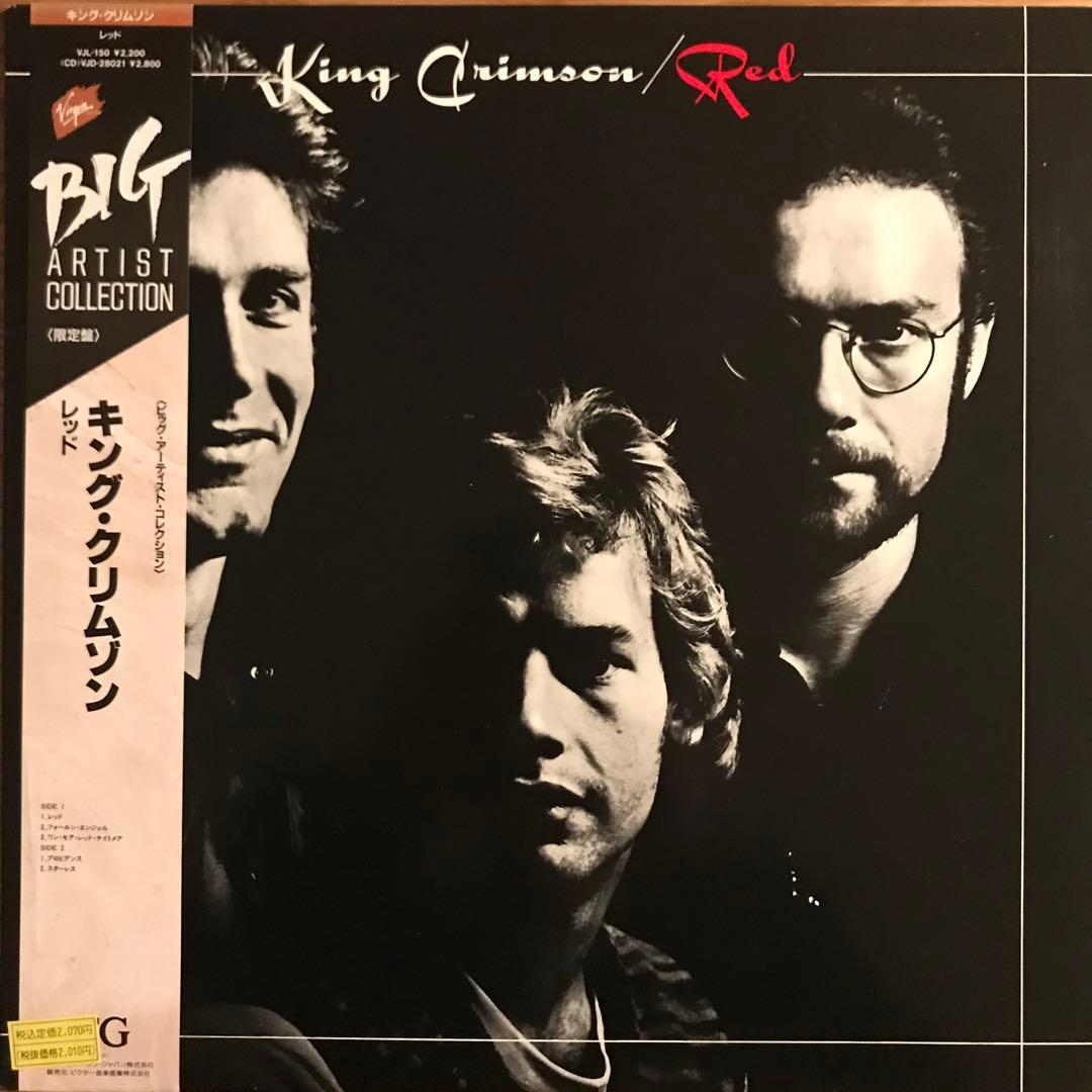 King Crimson – Red アナログレコード LP