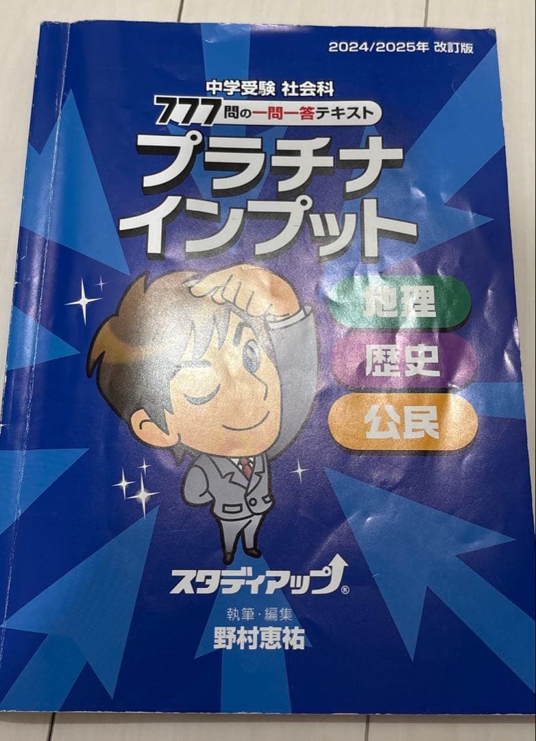 momoさん用　★スタディアップ★プラチナアウトプット➕プラチナインプット