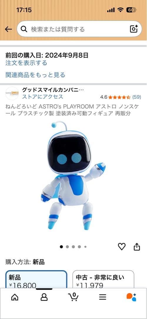 新品未開封 アストロボット ねんどろいど 1879 Astro アストロ1体目