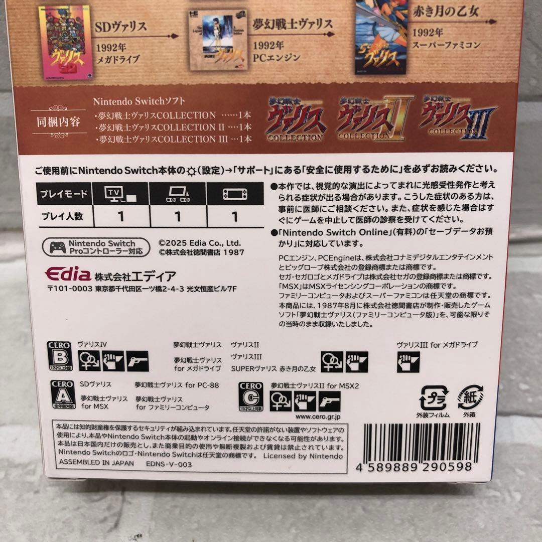 D4043 夢幻戦士ヴァリス Memorial Collection