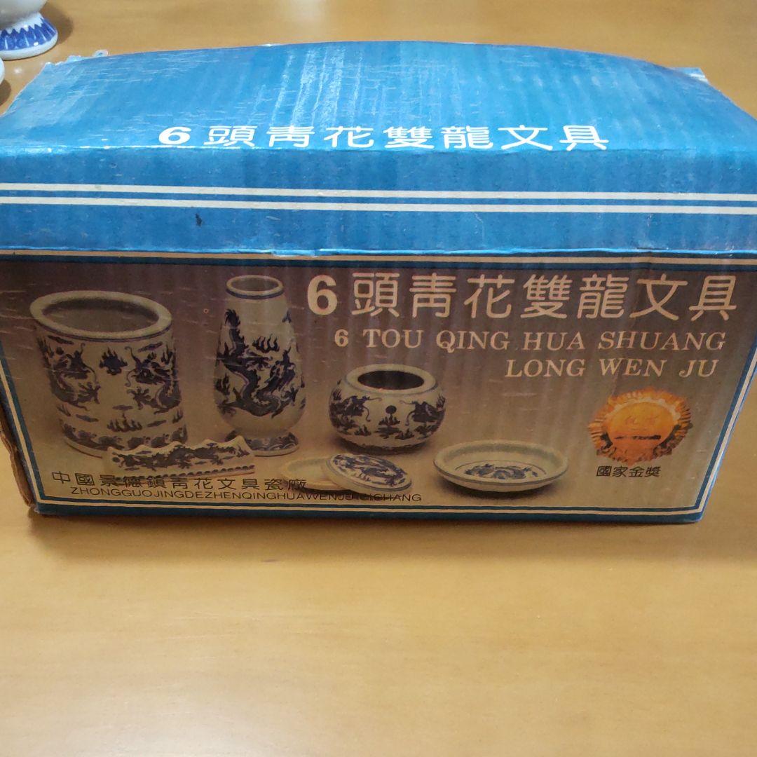 どーんと値下げ！新品☆中国文具 6頭青花雙龍文具