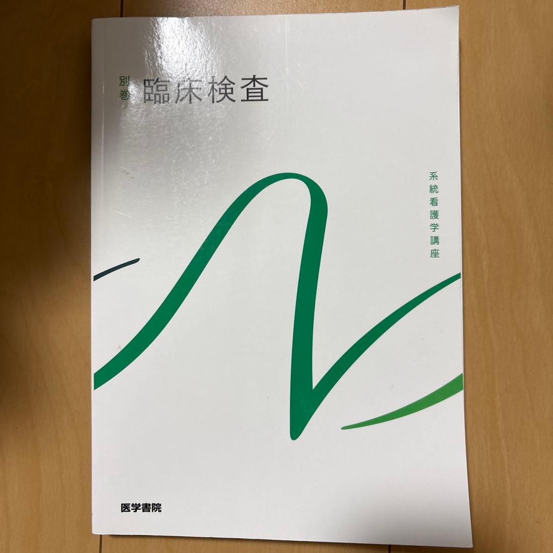 外科看護・臨床検査 書籍 3冊セット
