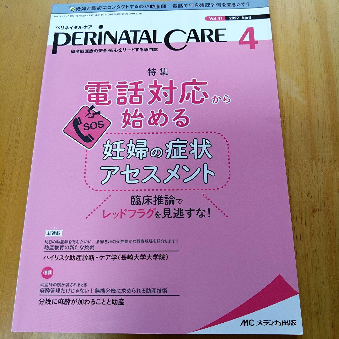 ぺリネイタルケア 2022年1.2.4.5.6.7.9.10.12月 9冊セット