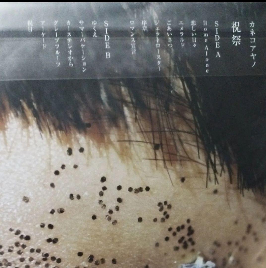 LP カネコアヤノ 祝祭 重量盤 限定アナログレコード