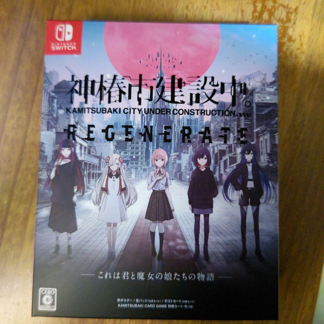 神椿市建設中。REGENERATE（特装版・Switch）