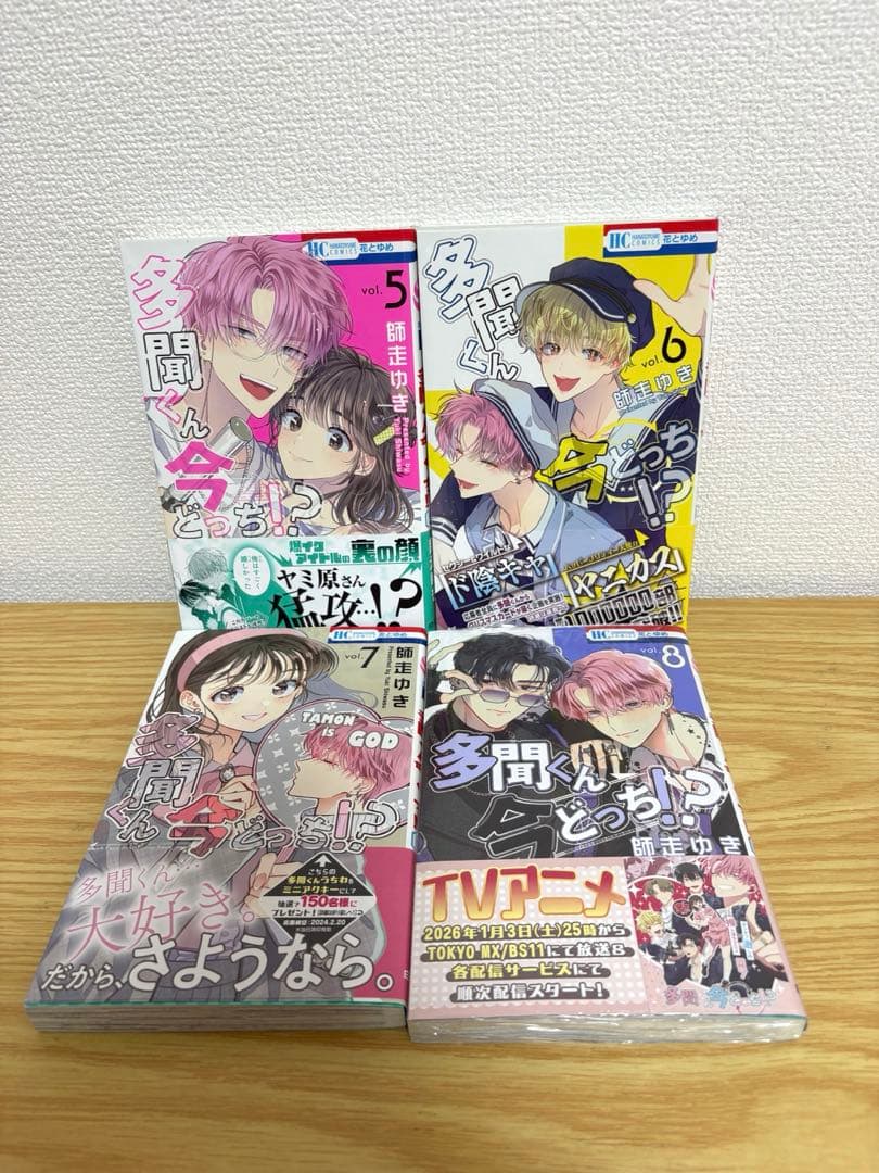 多聞くん今どっち⁉︎ 全14巻セット　全巻帯付き　特典多数
