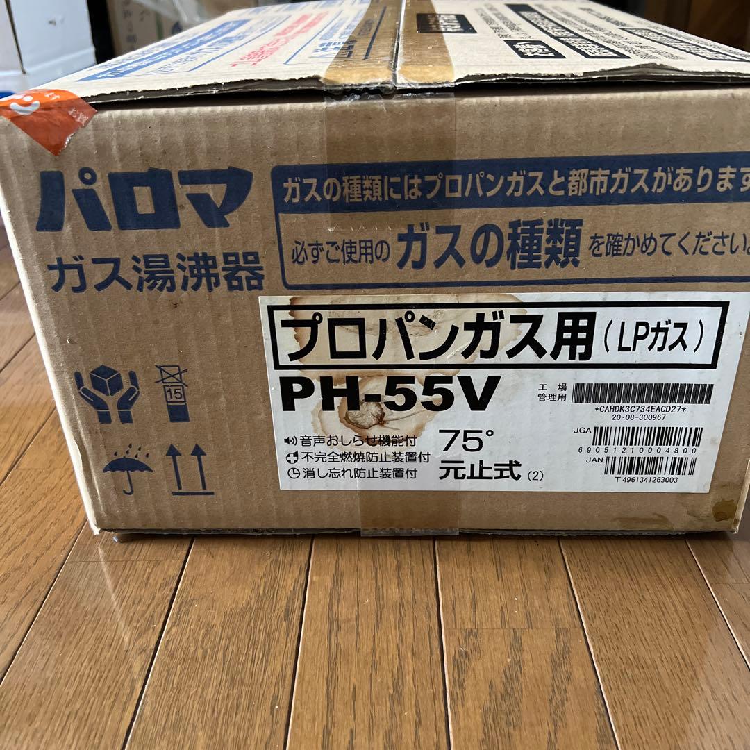 パロマ　湯沸器　PH-55V-2
