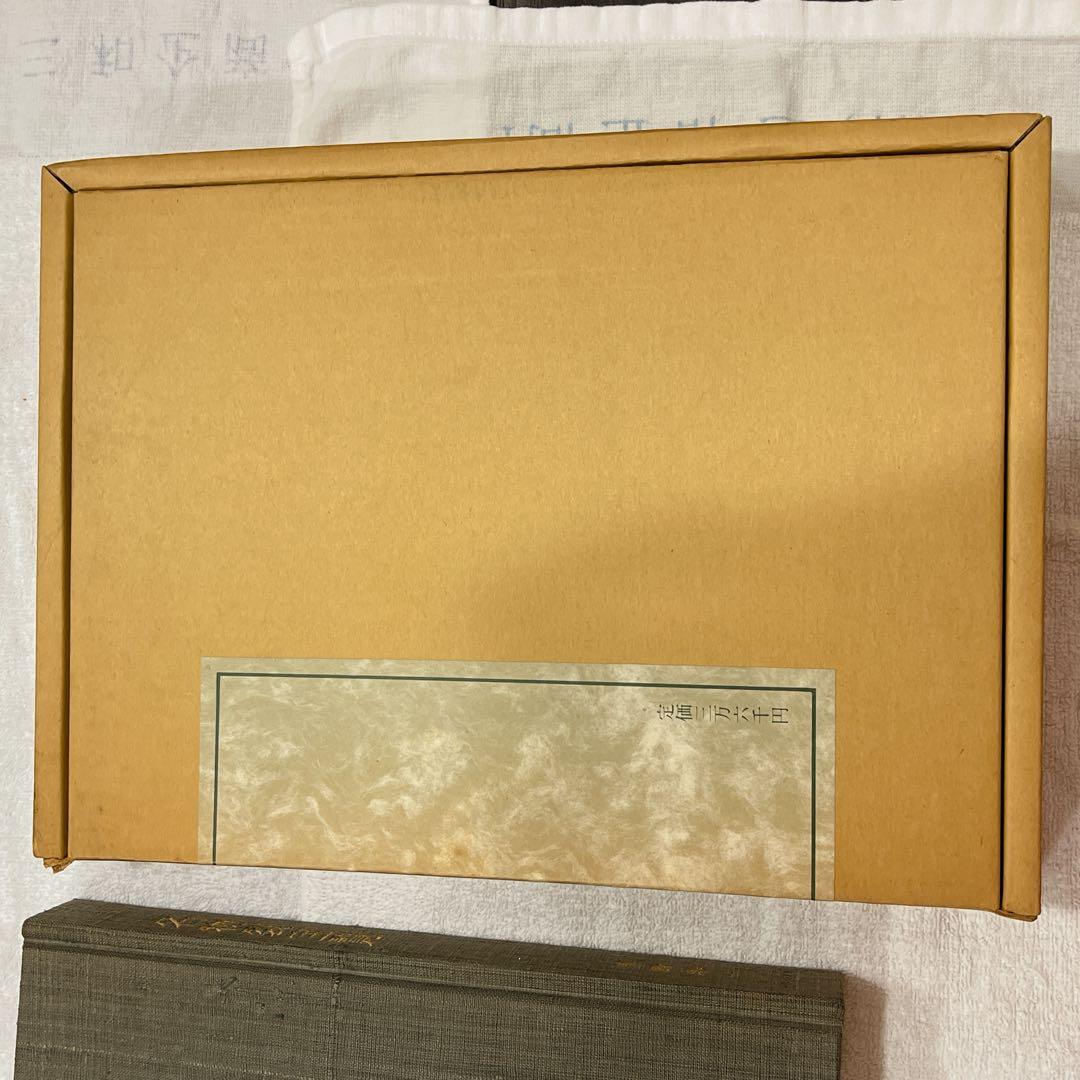 浦野理一　著　名物裂宝覧