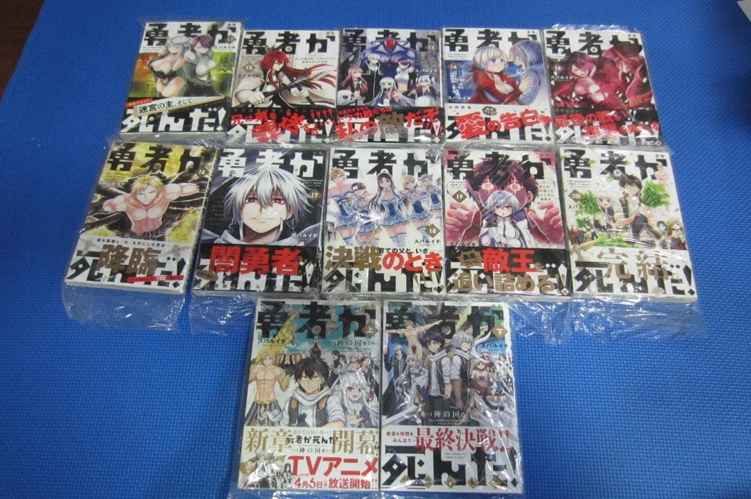 【全巻初版帯付き】勇者が死んだ! 全20巻 ＋神々の国上下＋裏サン同人誌