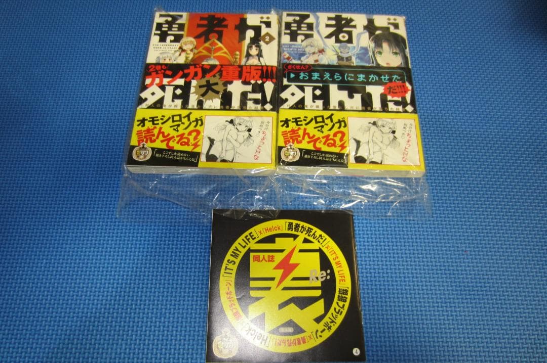 【全巻初版帯付き】勇者が死んだ! 全20巻 ＋神々の国上下＋裏サン同人誌