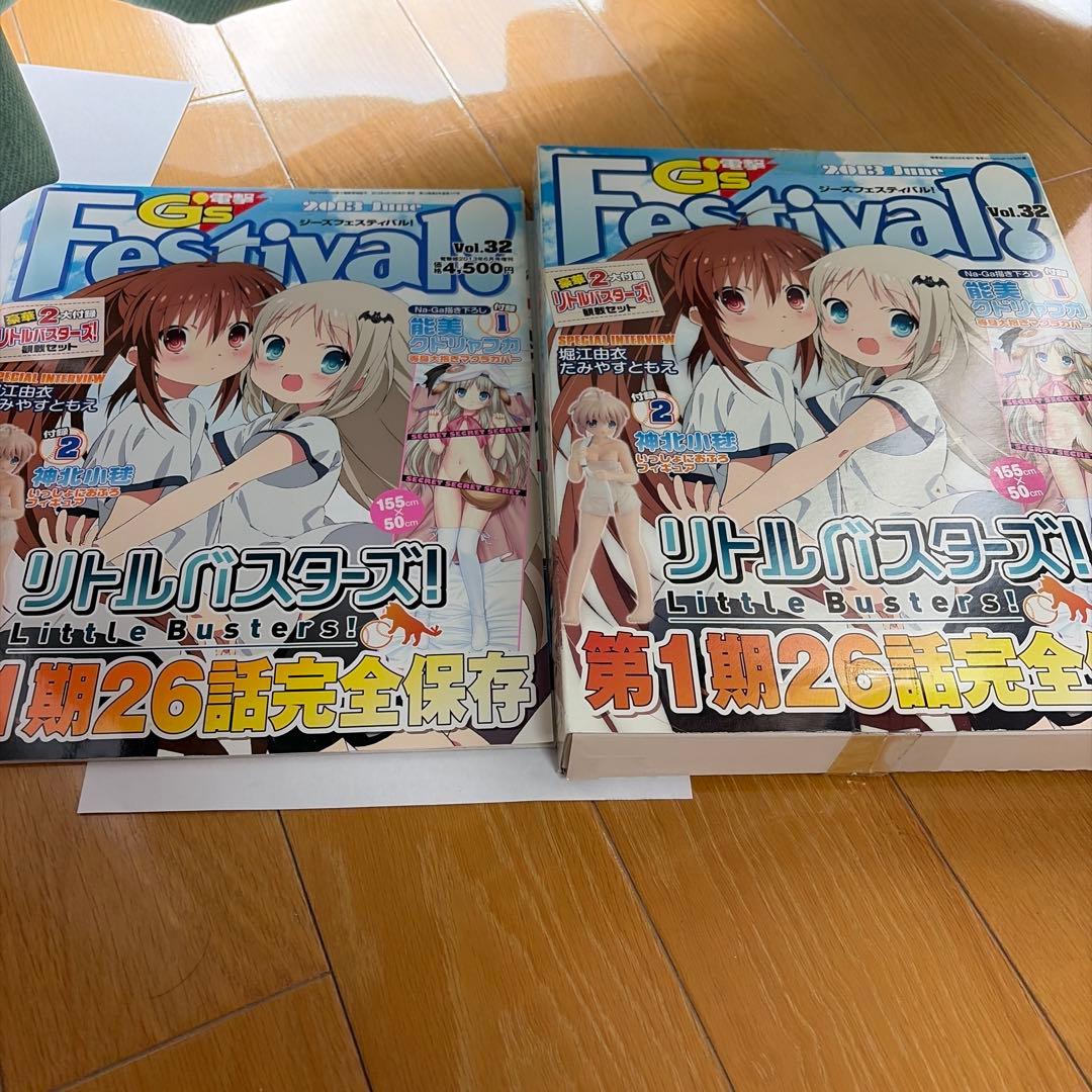 【付録未開封】G's Festival! vol.32 リトルバスターズ！