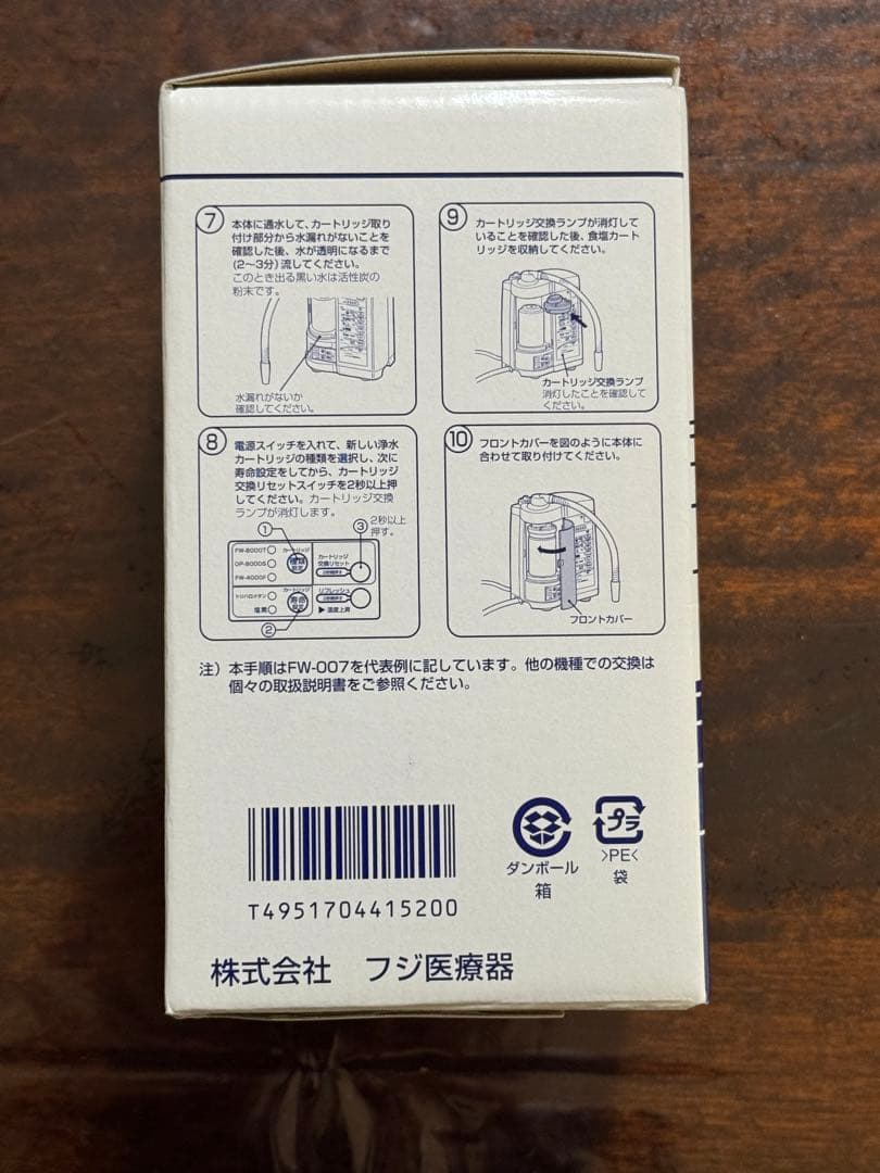 フジ医療器 FW-8000Tアルカリイオン 浄水カートリッジ