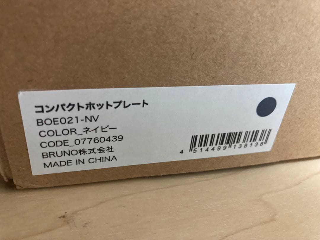 2/6-7限定セール BRUNO コンパクトホットプレート ネイビー