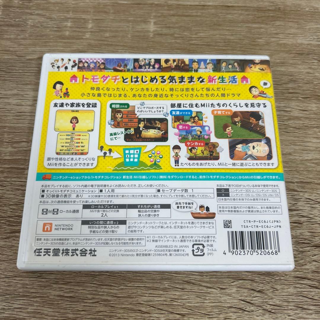 トモダチコレクション トモコレ 新生活 3DSソフト