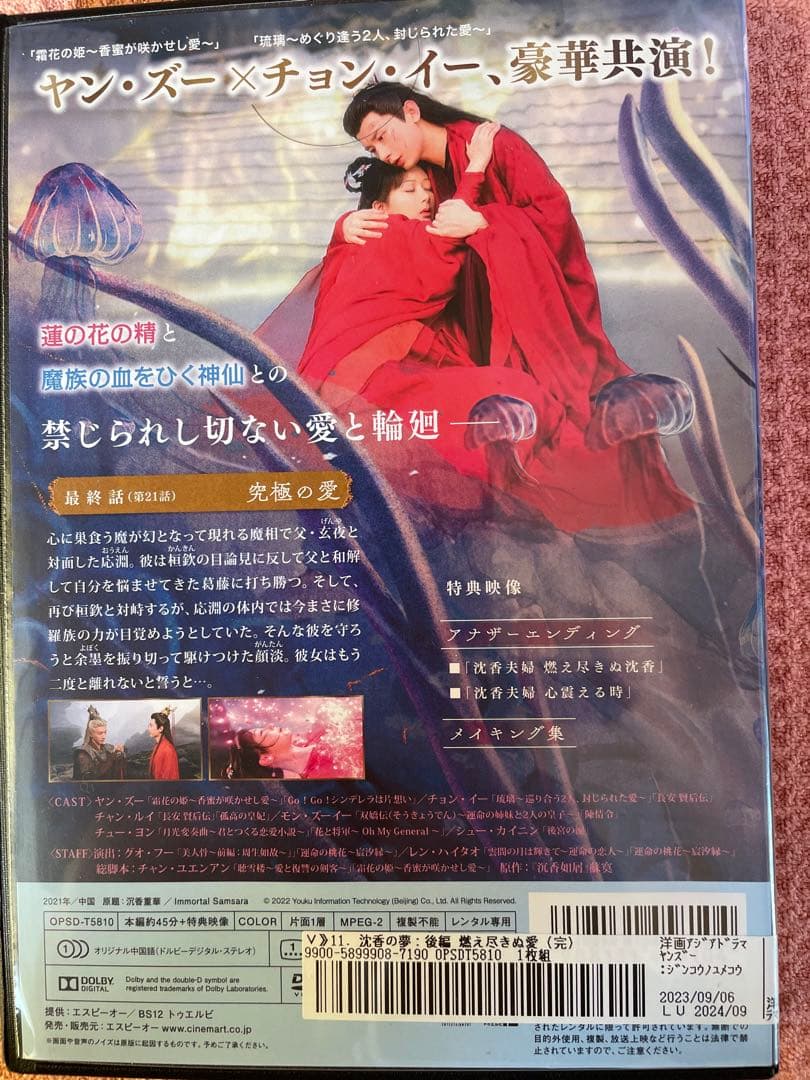 中国ドラマDVD 沈香の夢　前編・後編　全30巻