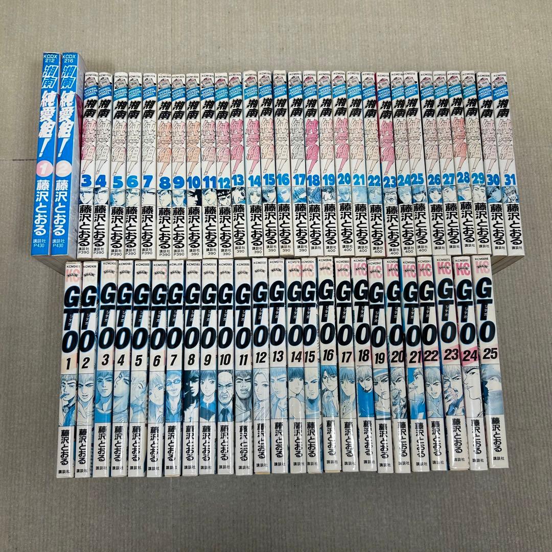 湘南純愛組！ 全31巻 GTO 全25巻 藤沢とおる 56冊全巻セット