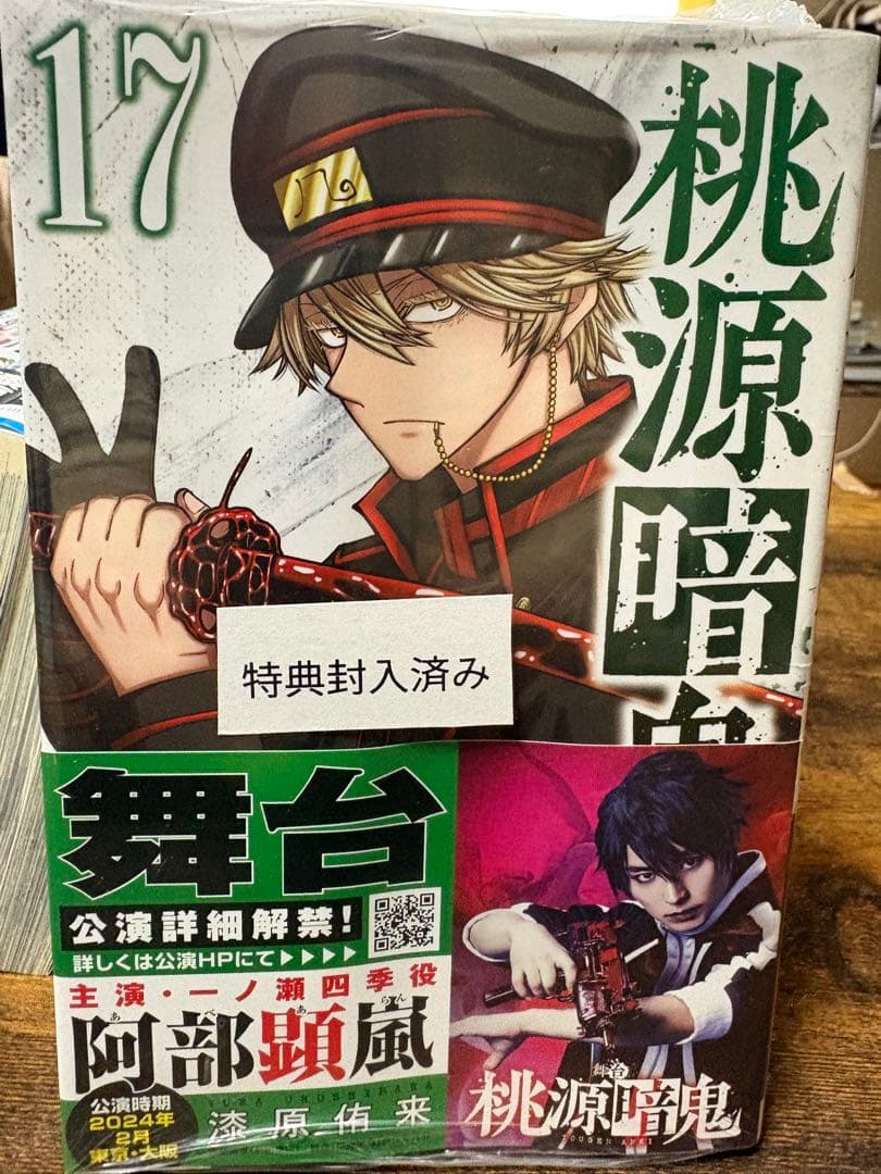 桃源暗鬼 1-18巻セット