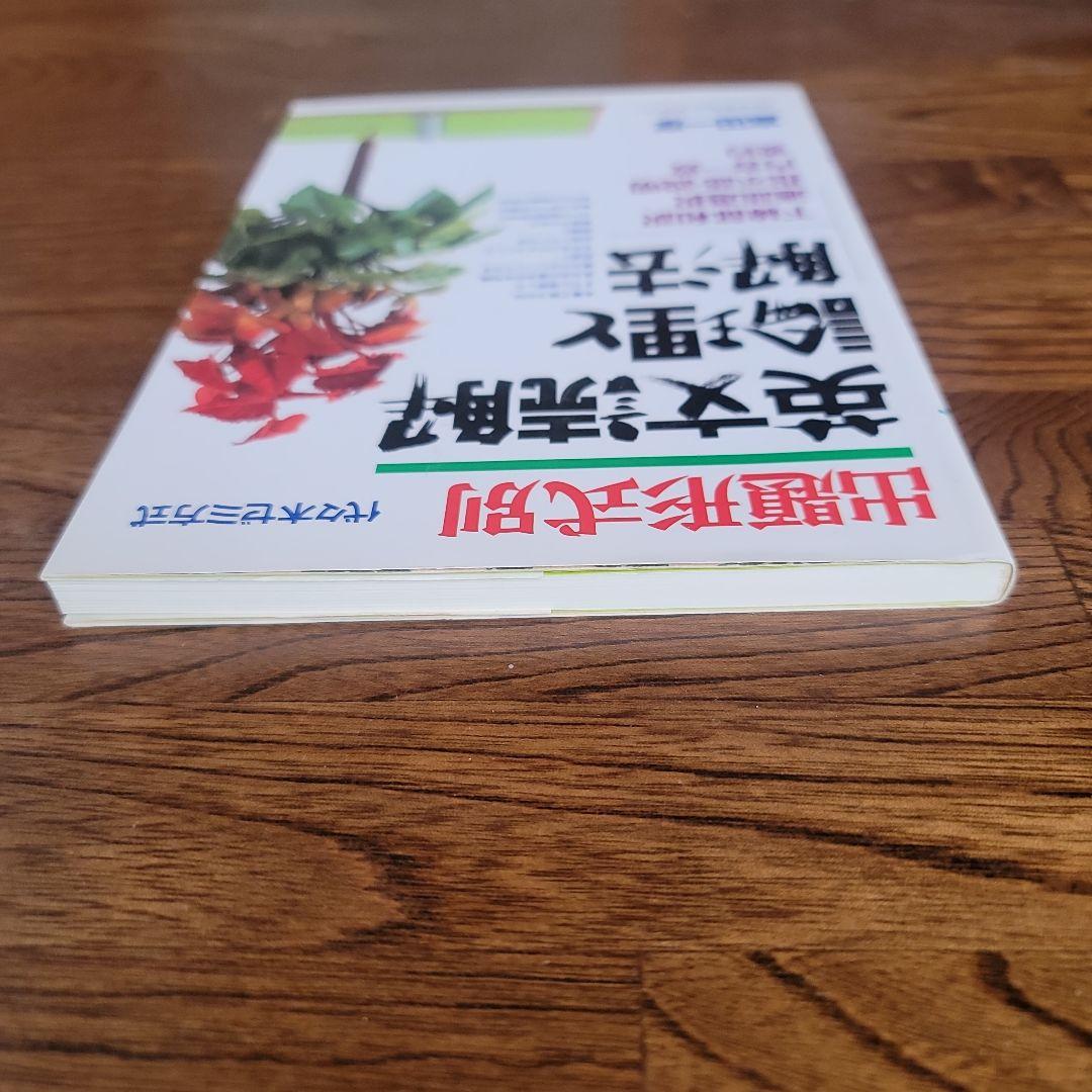 ２点セット。①英文読解論理と解法②USB