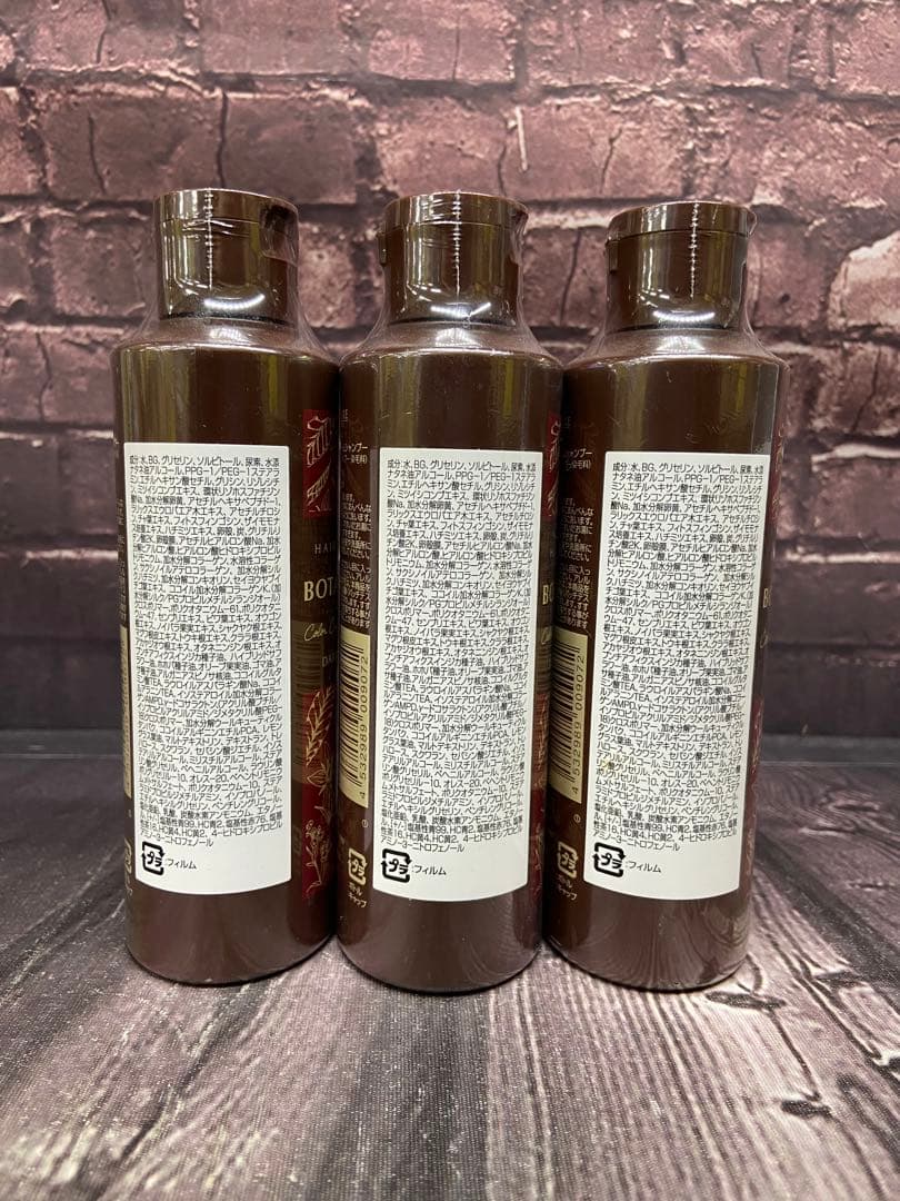 ヘアボーテ　ボタニカルカラークリームシャンプー 200ml×3 ダークブラウン