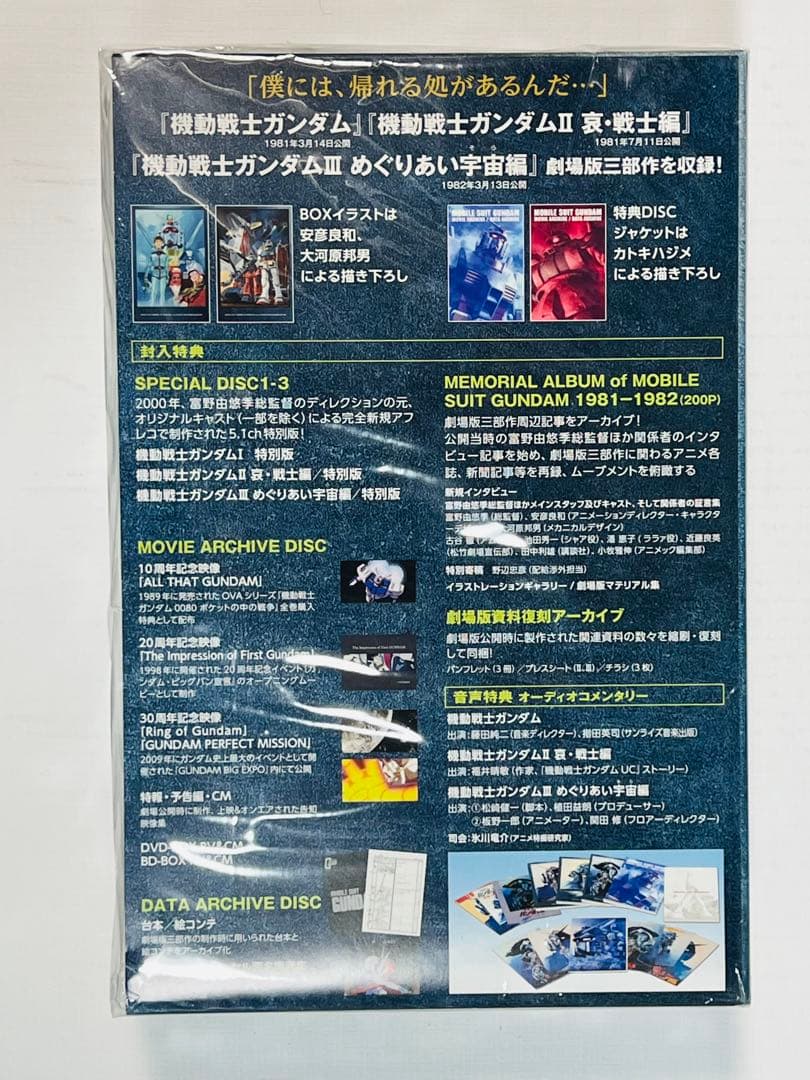 劇場版 機動戦士ガンダム ブルーレイ トリロジーボックス プレミアムエディション