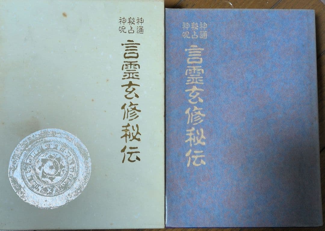 言霊玄修秘伝