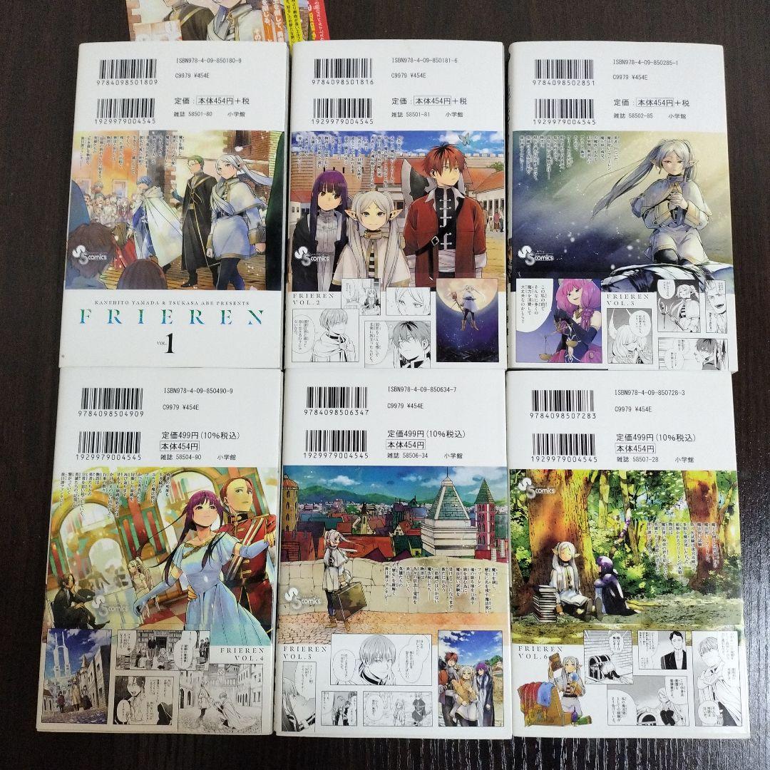 葬送のフリーレン　全巻　初版