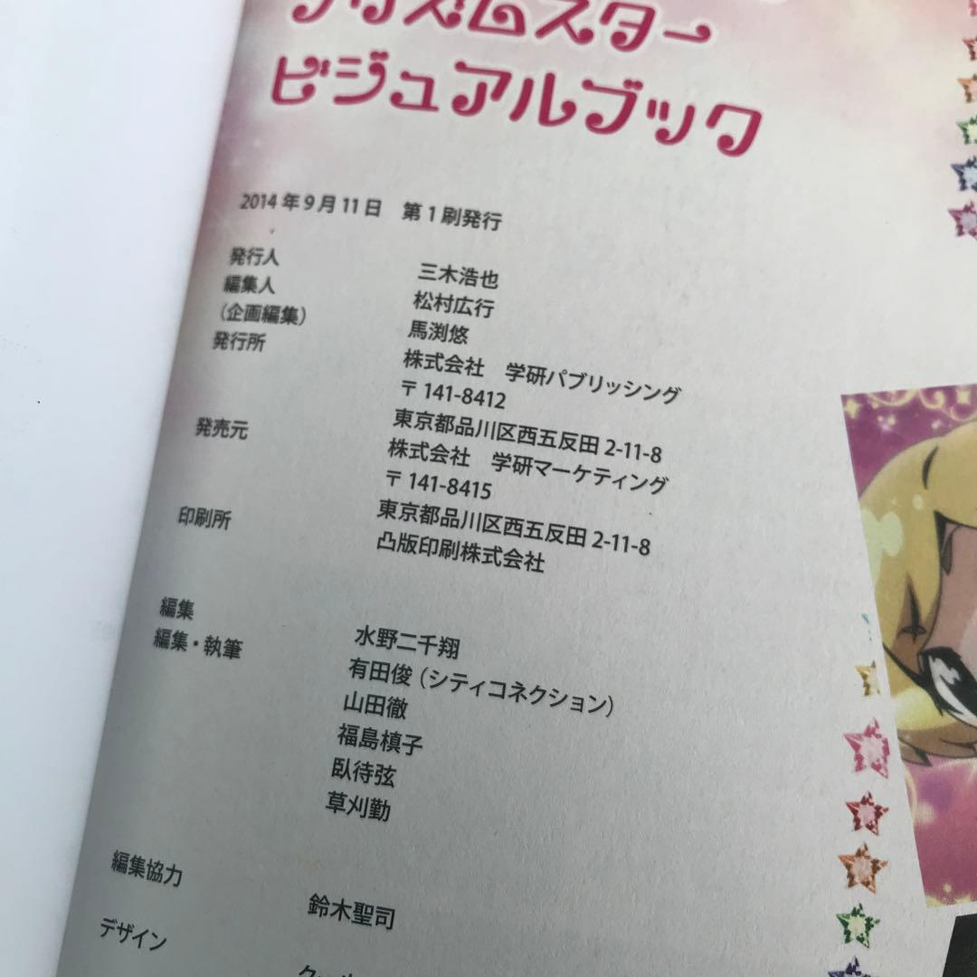 プリティーリズム プリズムスタービジュアルブック