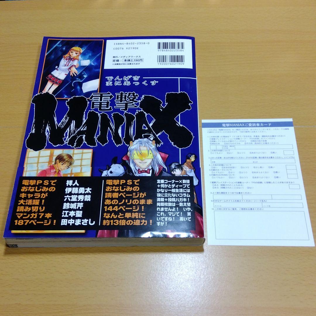 電撃MANIAX　帯付　未開封 CD カード付き