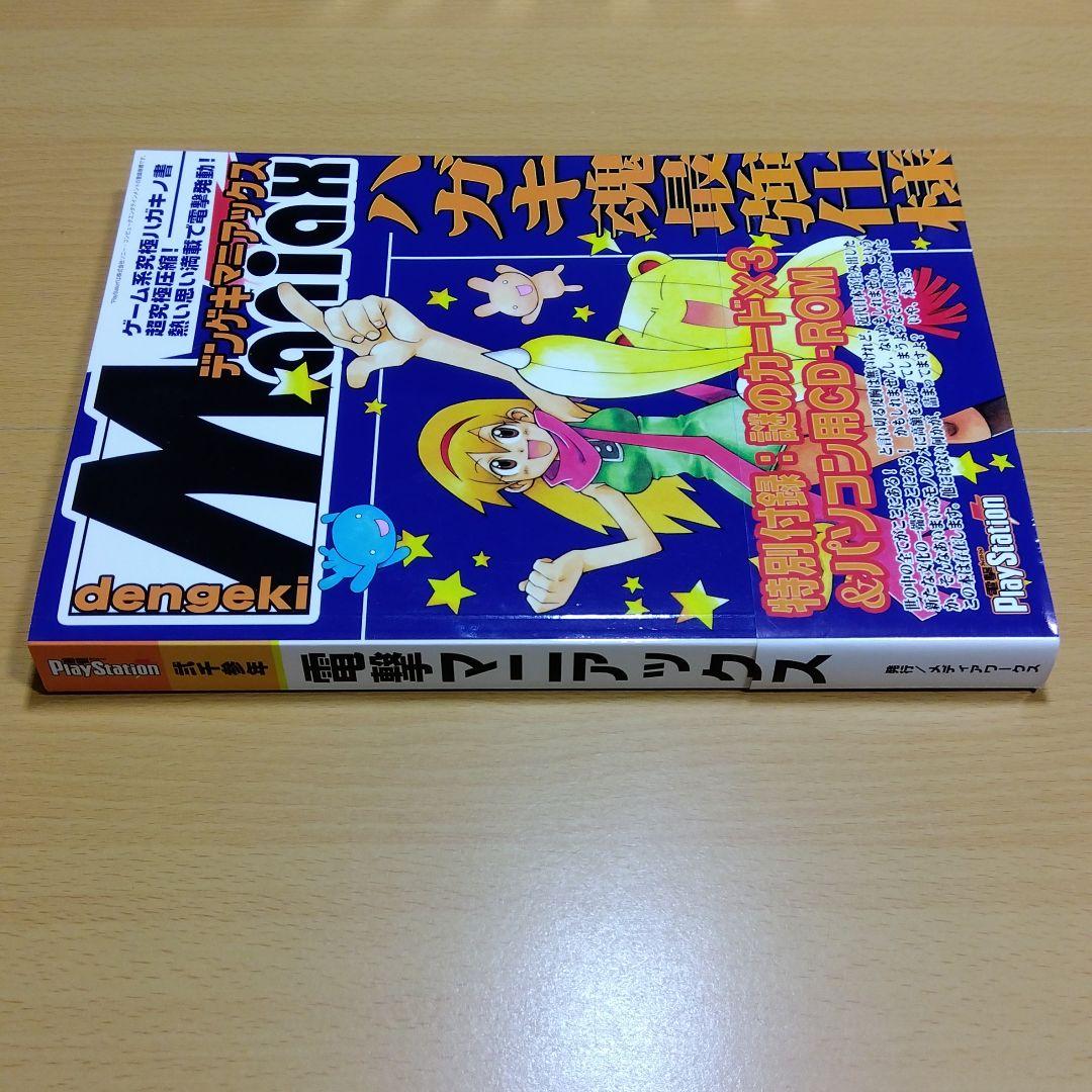 電撃MANIAX　帯付　未開封 CD カード付き