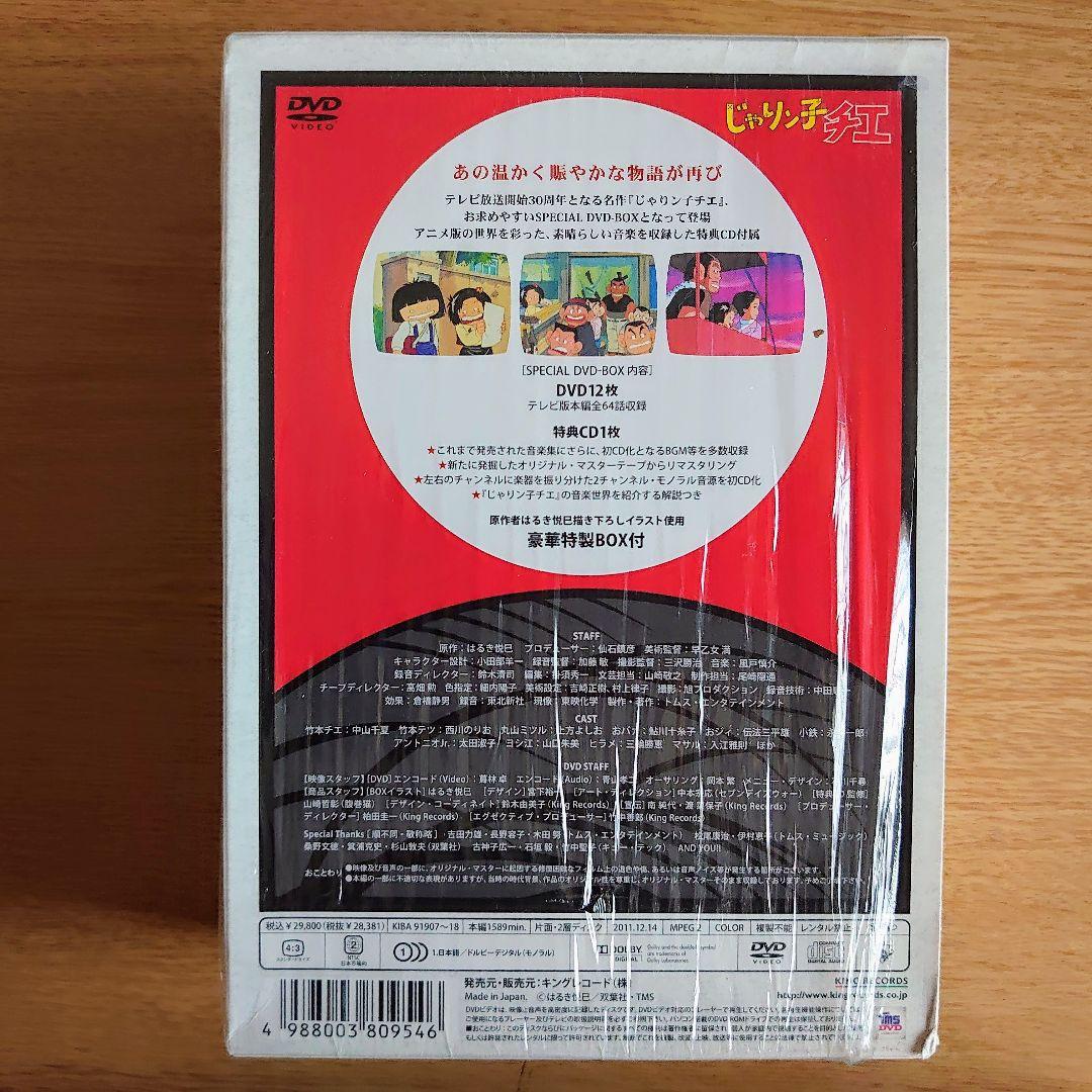 一万値引じゃりン子チエ 30周年SPECIAL DVD BOX 12枚組