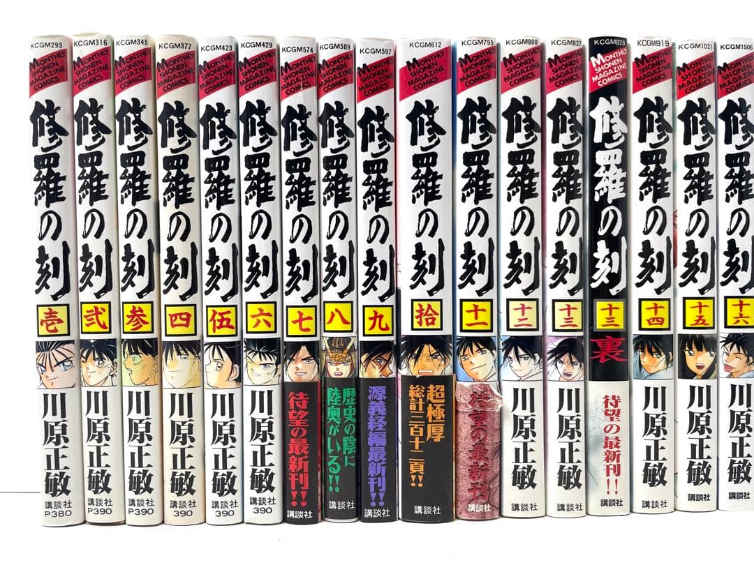 修羅の刻 全巻セット 1〜22巻+13巻裏+おまけ