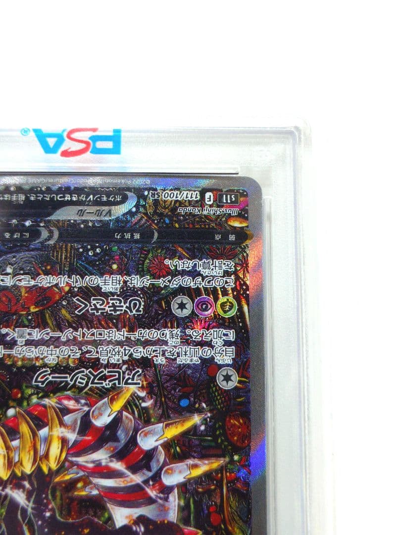 【ゲリラ値下げ】 【PSA10】 ギラティナV SR 111/100 SA