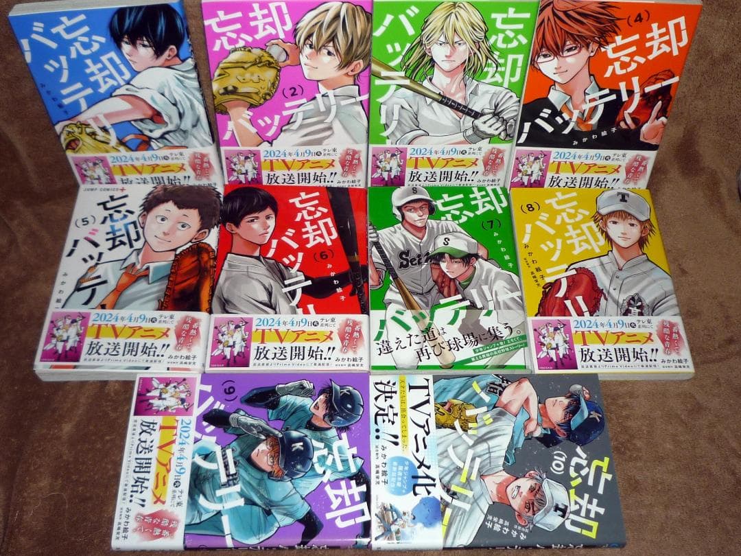 忘却バッテリー 全20巻セット