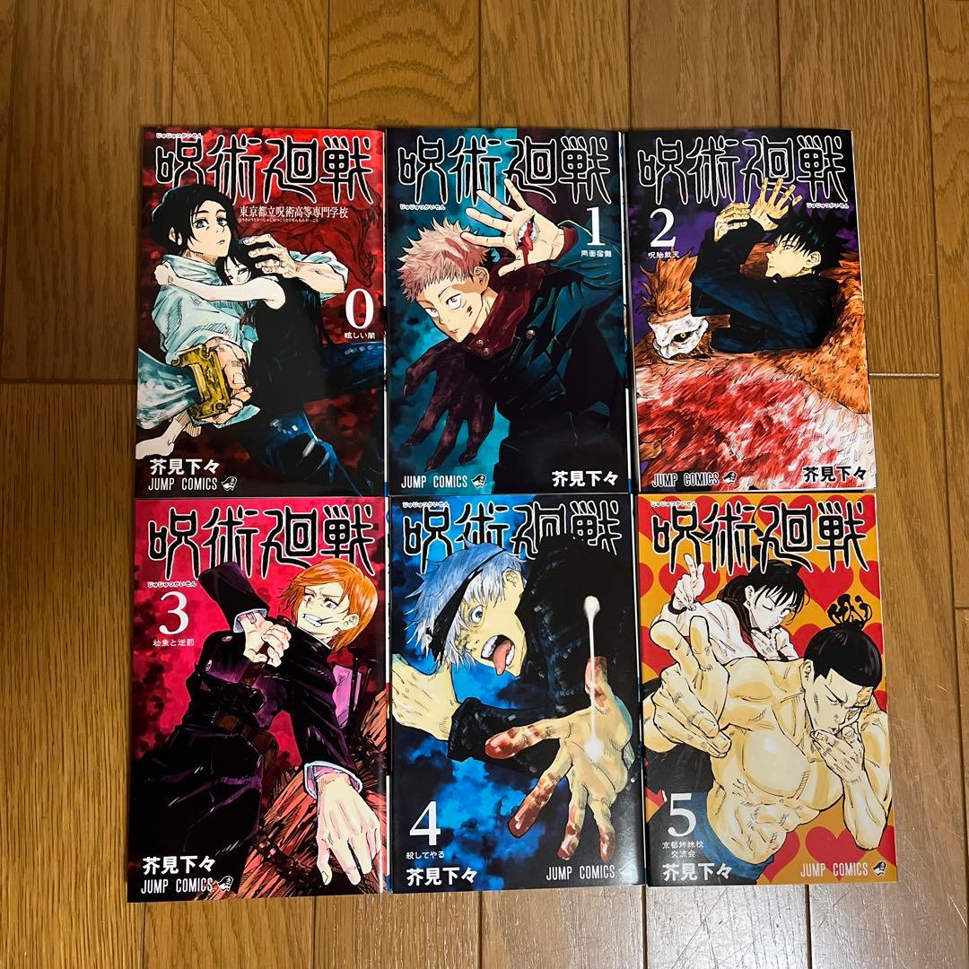 呪術廻戦 漫画 0〜25巻 芥見下々