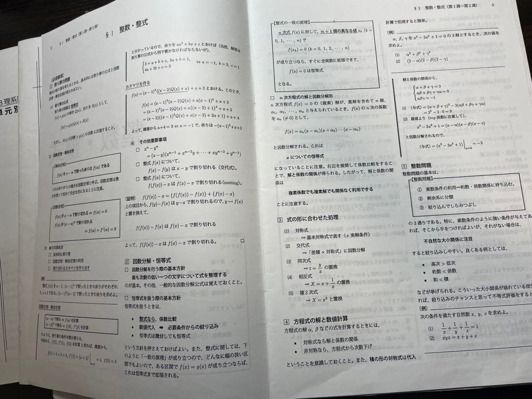 鉄緑会大阪校　高3理系数学　単元別演習