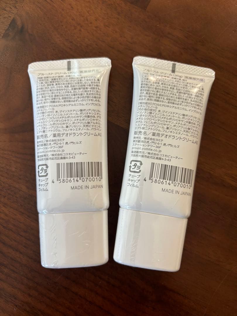 プルーストクリーム　30g 2本セット 新品未開封