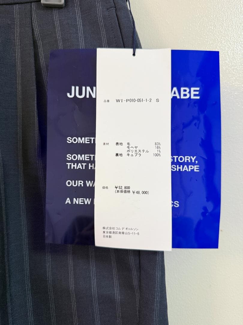 【新品タグ付き】JUNYA WATANABE サルエルパンツ