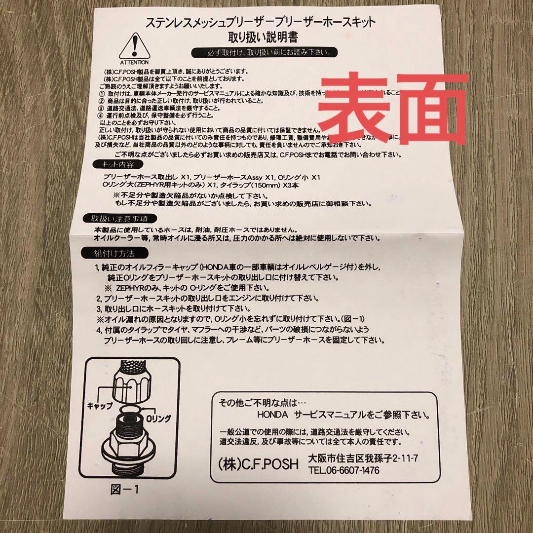 C.F.POSH ステレンレスブリーザーホースキット カワサキ/スズキ