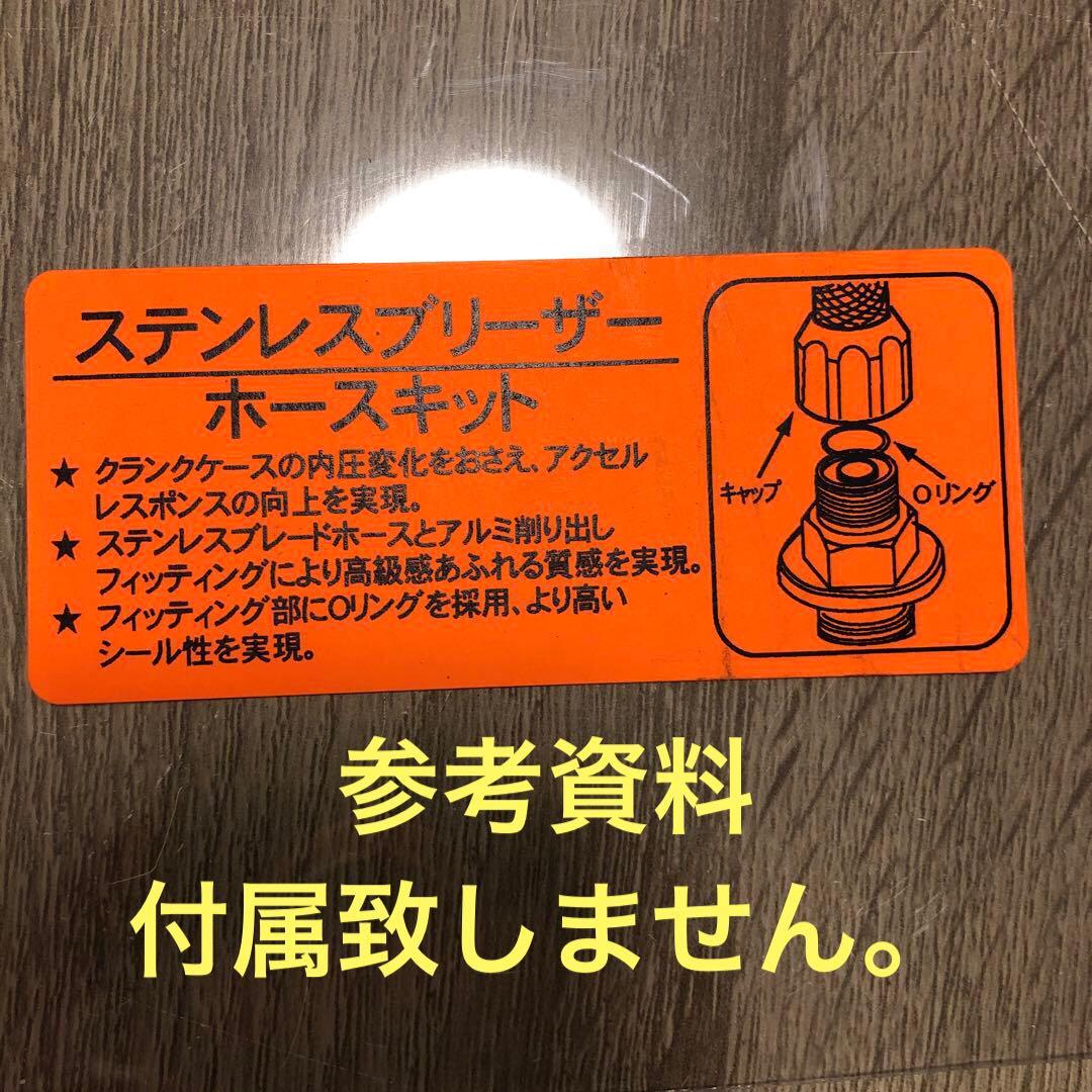 C.F.POSH ステレンレスブリーザーホースキット カワサキ/スズキ