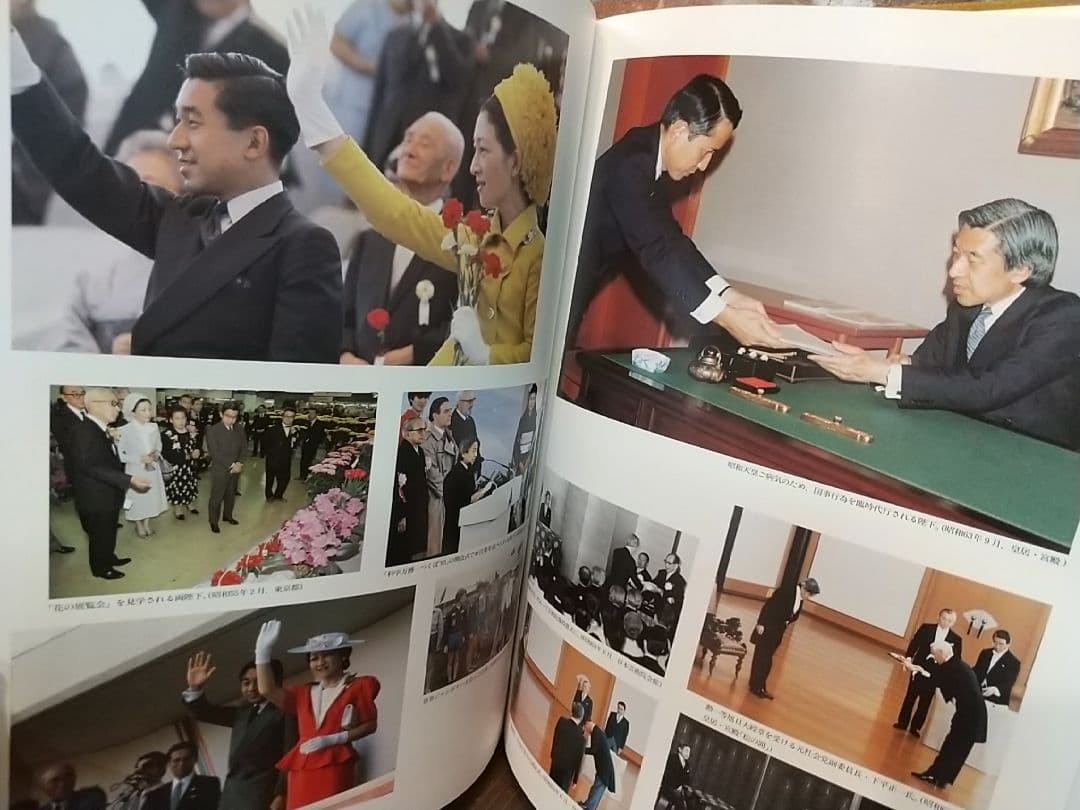 中日新聞社 天皇 平成の幕開け 豪華写真集