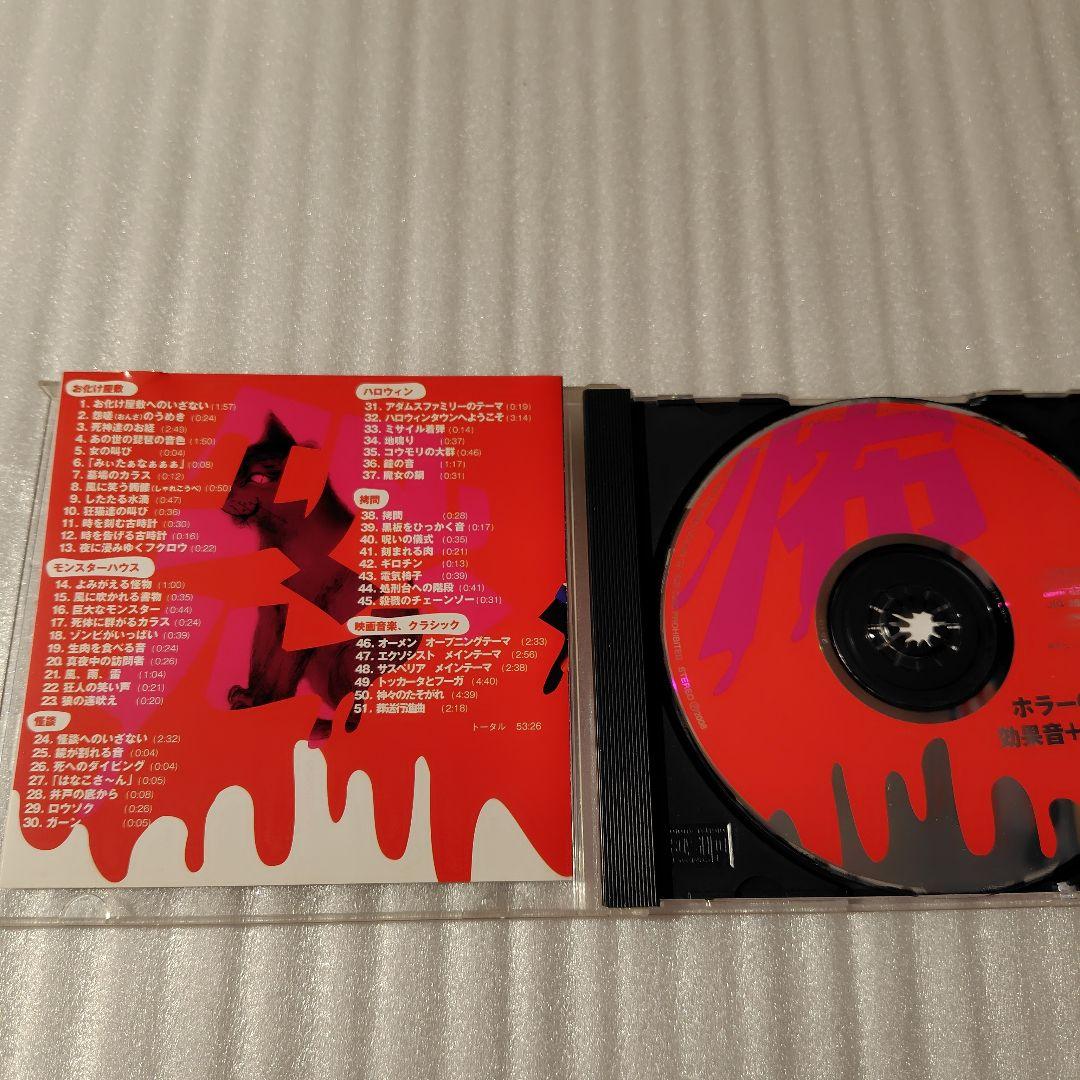 恐怖 ホラーCD効果音+BGM お化け屋敷 幽霊 魔女 怪談 呪怨 悪魔 ゾンビ