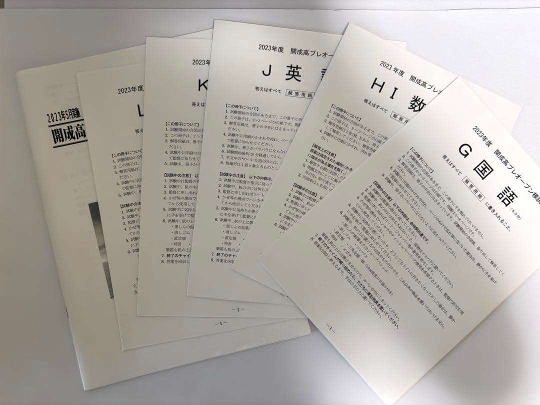 開成国立jr実戦オープン模試 開成プレオープン模試 開成実戦オープン模試